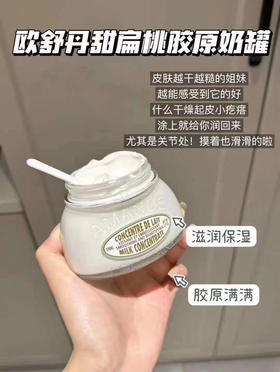 欧舒丹甜扁桃杏仁身体乳200ml罐装