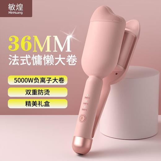 敏煌（MinHuang）蛋卷头卷发棒36mm大波浪卷水波纹蛋蛋卷负离子烫发神器电夹板 商品图1