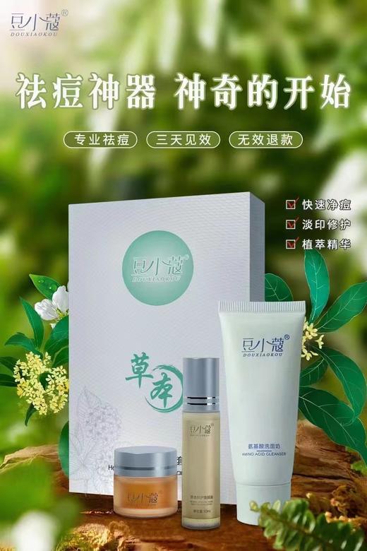 豆小蔻草本臻护清颜套组效期20260618 商品图1