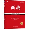 商战 经典重译版 商品缩略图0