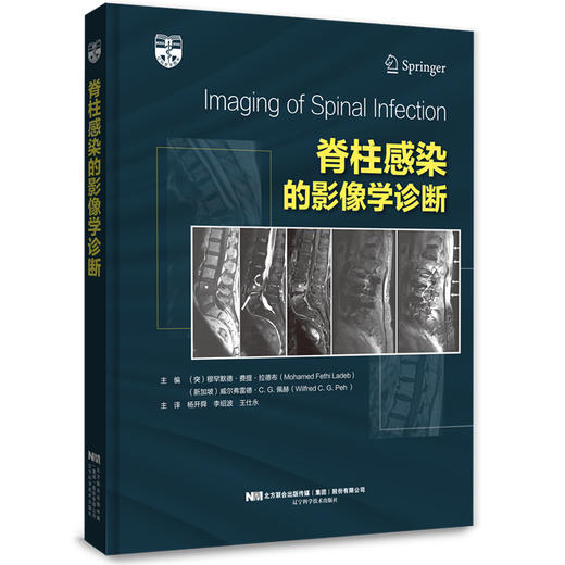 脊柱感染的影像学诊断 商品图0