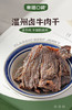 董洁、徐海乔、董璇、熊乃瑾、陈燃等各大明星力荐款，口碑贼好的一款牛肉干【幸福口袋温州卤牛肉干】 优选部位整块原切，拒绝拼接，拒绝合成好嚼不硬，健康解馋。 商品缩略图12
