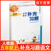 2025秋 补充习题 小学语文5上 五年级上册 人教版 电子答案 小学同步教辅教材配套用书 江苏凤凰教育出版社 商品缩略图0