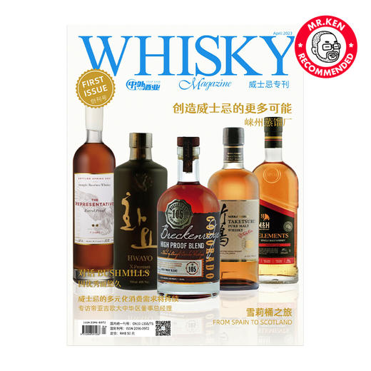 《威士忌杂志Whisky Magazine》中文版创刊号（发刊时间：2023年4月） 商品图0