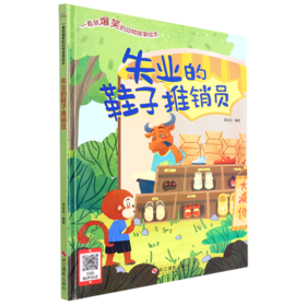 失业的鞋子推销员