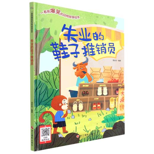 失业的鞋子推销员 商品图0