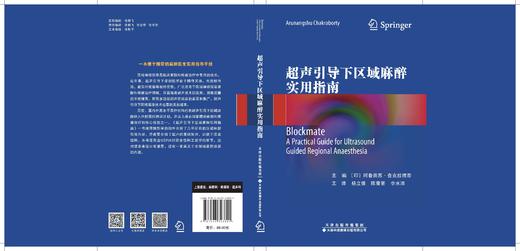 超声引导下区域麻醉实用指南 麻醉 疼痛 超声 商品图5