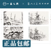 人美画谱 髡残【现货包邮】RM0046 商品缩略图1