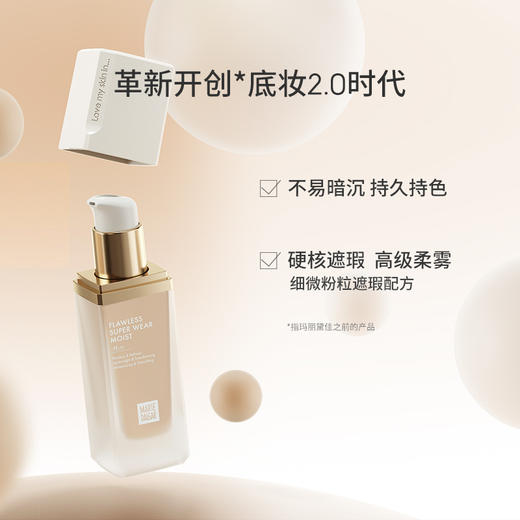 【积分兑换正装】玛丽黛佳 007底气持妆粉底液遮瑕持久不易暗沉4色 商品图1