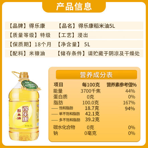 得乐康稻米油5L 商品图3