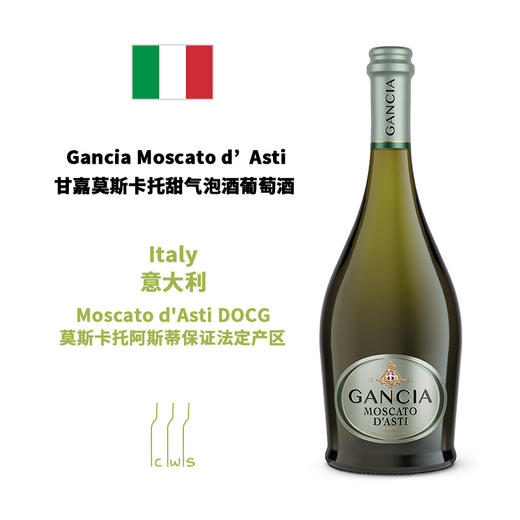 Gancia Moscato Sweet D’Asti DOCG 甘嘉莫斯卡托甜白葡萄酒 商品图0