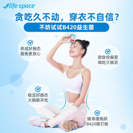 life space塑身B420益生菌成人调理肠胃40粒 商品图1