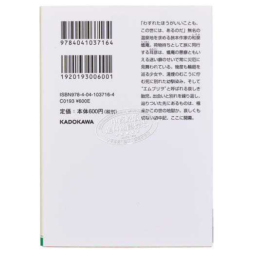 【中商原版】エムブリヲ奇譚 1 角川文庫 日文原版 胚胎奇谭 山白朝子 乙一另一个笔名 日本恐怖小说 商品图1