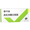 华畜 黄芪多糖注射液10支 抗病毒 防流感 增免疫 头孢稀释液  商品缩略图5