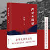 河边的错误 商品缩略图0