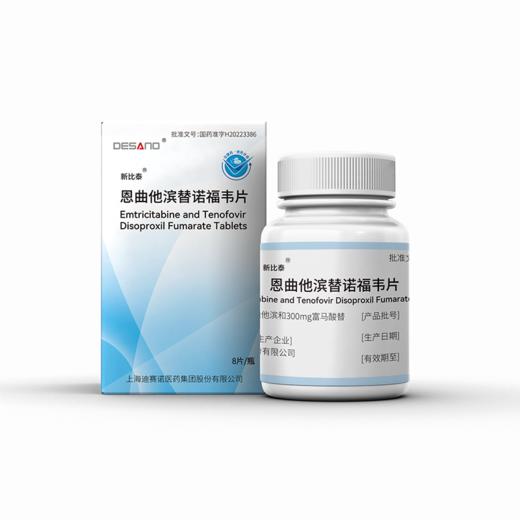 211便携装-恩曲他滨替诺福韦（新比泰）8片/盒-药房直供快递发货 商品图1