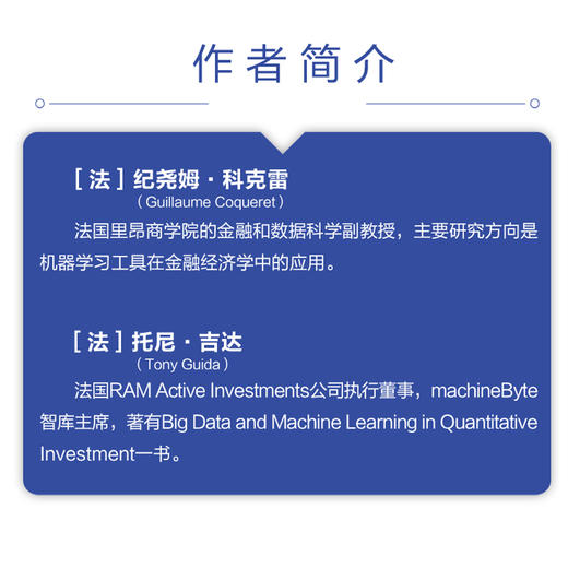 机器学习与因子投资 从基础到实践  量化金融投资决策 拆解因子投资的机器学习算法 算法模型介绍和应用实例代码 商品图4