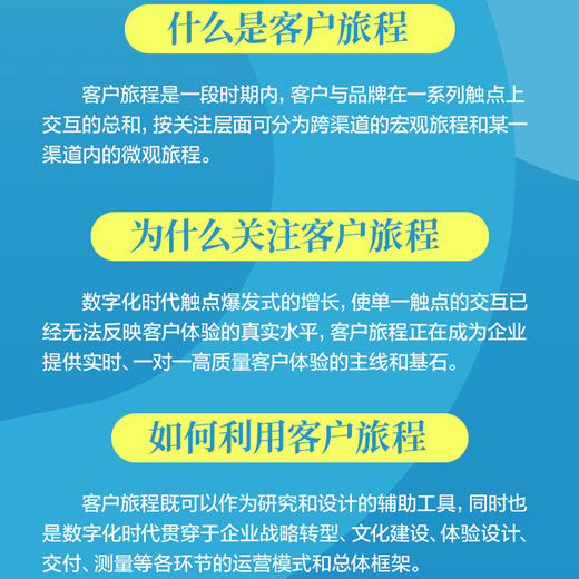 客户旅程 以客户为中心的作战地图 客户体验丛书 站在客户视角看业务 开启体验管理新路径 企业管理图书 商品图2