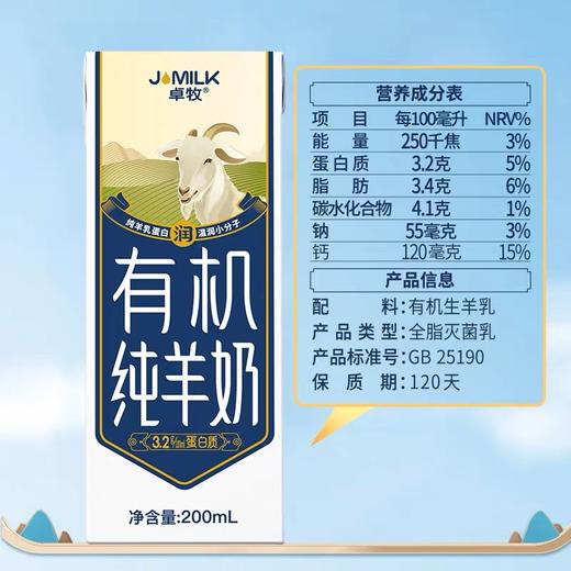 卓牧有机纯羊奶 200ml*10盒装 商品图1