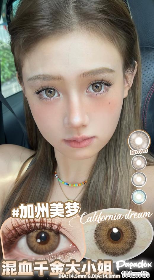 papadox 月抛 加州美梦 直径14.5mm着色14.0mm 商品图0