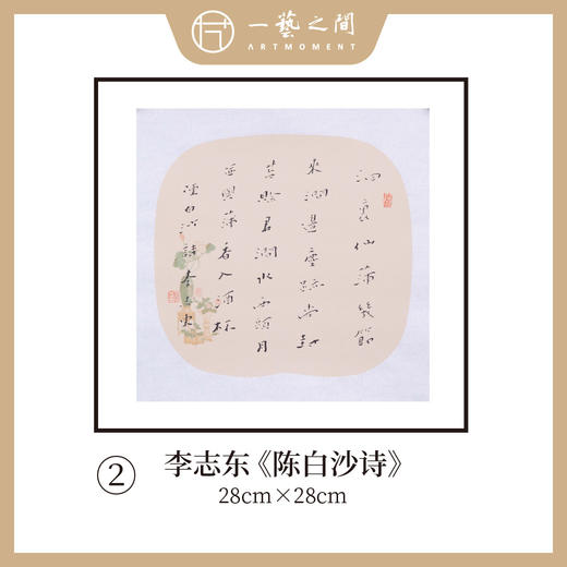 李志东 多字团扇 诗句 书法原作  约28*28CM 约一平尺《王澍砚铭》《陈白沙诗》等！【仅限10幅！直播间粉丝专享价】 商品图1