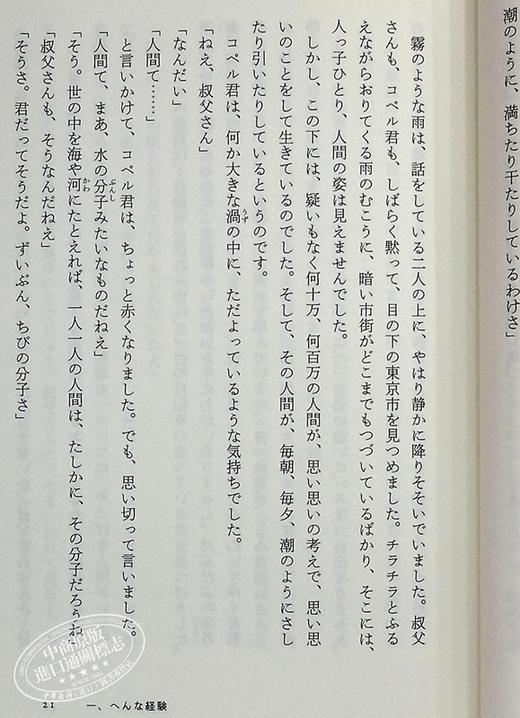 【中商原版】你想活出怎样的人生 单行本小说 苍鹭与少年 日文原版 君たちはどう生きるか 宫崎骏同名电影 吉野源三郎 入选日本教科书 商品图6