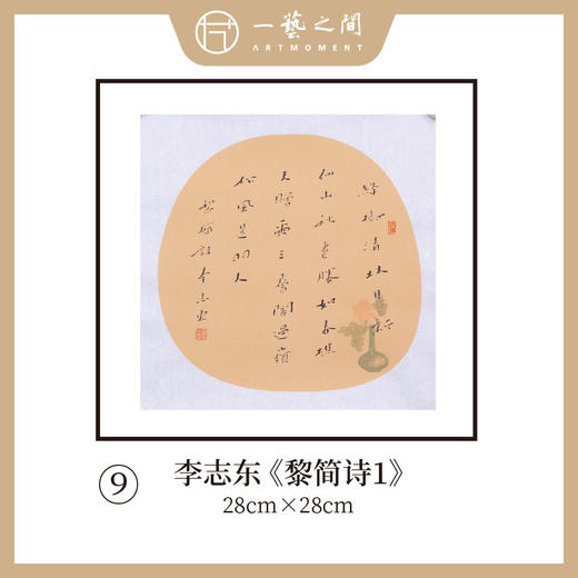 李志东 多字团扇 诗句 书法原作  约28*28CM 约一平尺《王澍砚铭》《陈白沙诗》等！【仅限10幅！直播间粉丝专享价】 商品图8