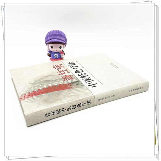 脊柱病中医特色疗法 高祥福 吕立江 主编 中国中医药出版社 中医临床 书籍 商品图2