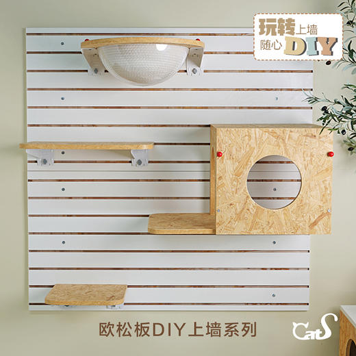 CatS小红帽系列 可DIY自由组合墙上猫跳台猫爬架欧松板小户型 商品图0