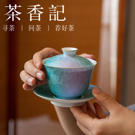 茶香记 古帛扒花 梦萦花隐系列盖碗 陶瓷 流光溢彩 三彩相撞 经典器型 精巧华丽 商品图4