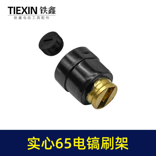 【货号03180】适配东成国强日立实心65电镐碳刷架刷握总成85电镐电刷95电镐 商品图2