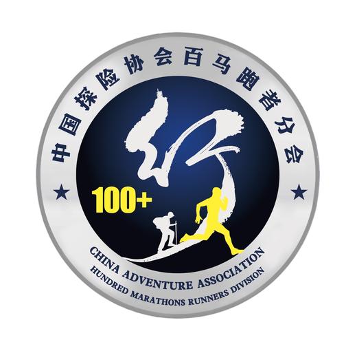 [25年10月现货]中国探险协会百马跑者分会2025,严素短袖跑步TEE,男女款,轻量,快干,严素态度 商品图1