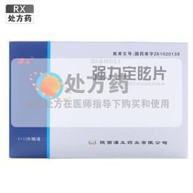 漢王,强力定眩片【0.35g*3*12片/板】陕西漢王