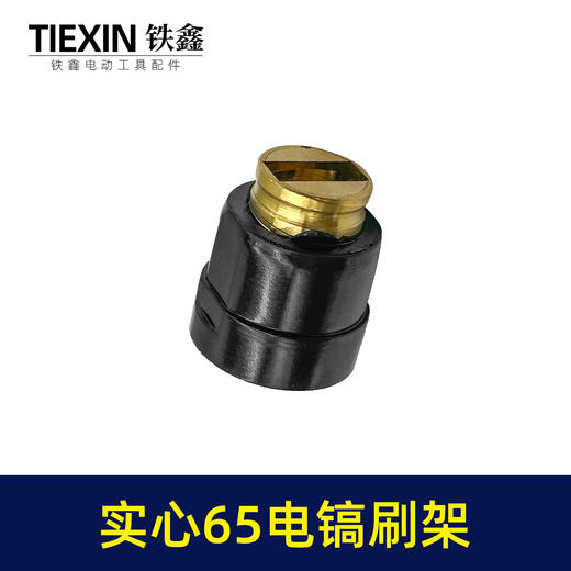 【货号03180】适配东成国强日立实心65电镐碳刷架刷握总成85电镐电刷95电镐 商品图4