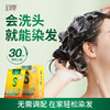 【社群专属】圣诗婷植物泡泡染！ 商品缩略图1
