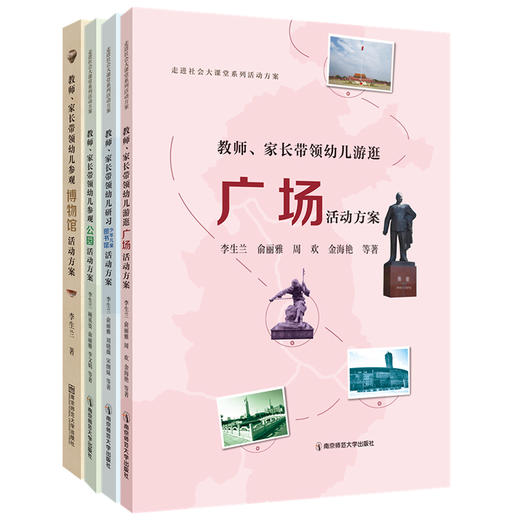 走进社会大课堂系列活动方案（博物馆、公园、广场，图书馆） 商品图0