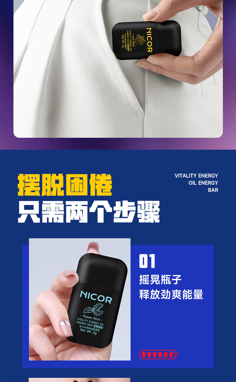 活力劲爽精油能量棒详情_08.jpg