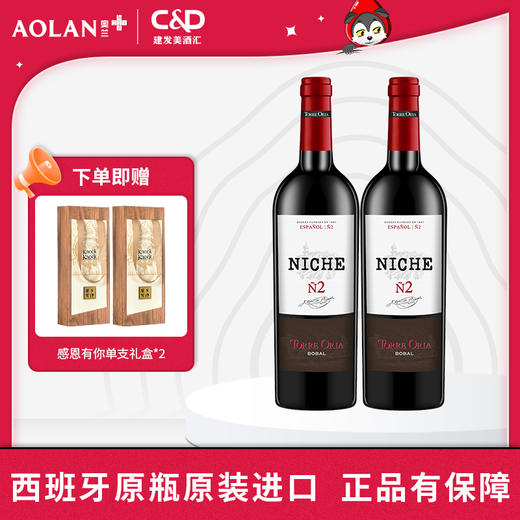 奥兰黎砗博巴尔橡木桶干红葡萄酒 750ml*2 商品图0