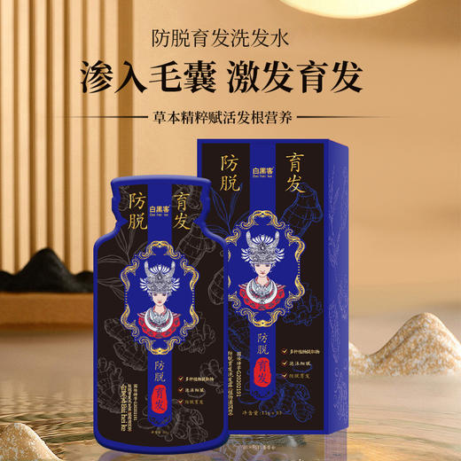 苗族【白黑客防脱育发洗发水】植物滋养型洗发膏   何首乌生姜固发洗发露  商品图3