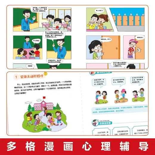 小学生漫画儿童心理学全5册 社交自信自控力时间 情绪管理性格培养绘本3一6-8-12岁一年级阅读课外书必读正版书籍4册 青少年漫画书 商品图3