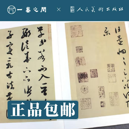人美书谱 草书 北宋 米芾 草书帖【现货包邮】RM0049 商品图2