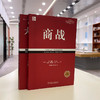 商战 经典重译版 商品缩略图4