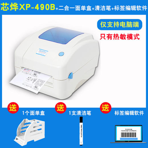 【数码办公】芯烨XP-490B 460热敏打印机电脑蓝牙标签打印机虾皮条码打印机 商品图2