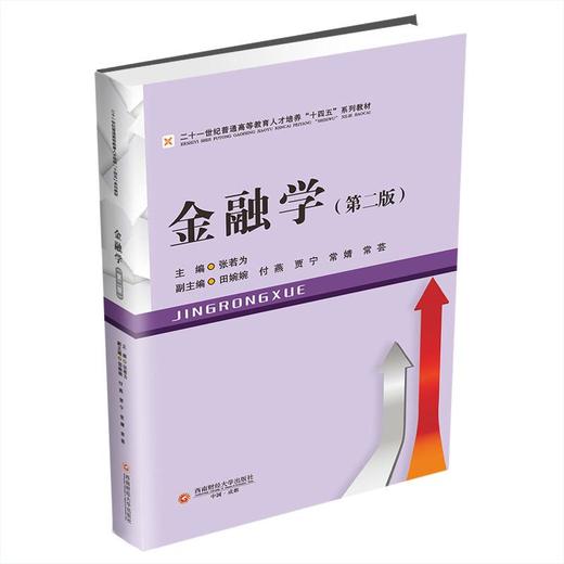 金融学(第2版)  商品图0