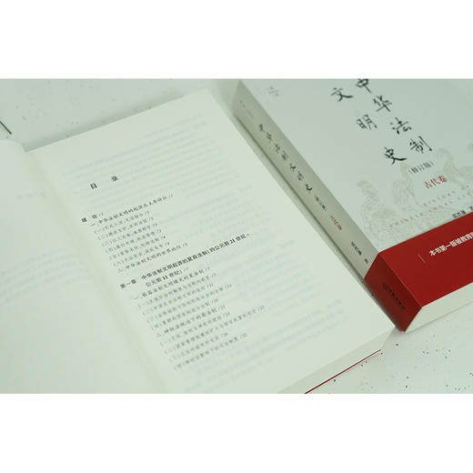 中华法制文明史（古代卷 修订版） 张晋藩著 商品图7