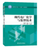 现代电厂化学与监督技术/全国电力行业“十四五”规划教材  商品缩略图0