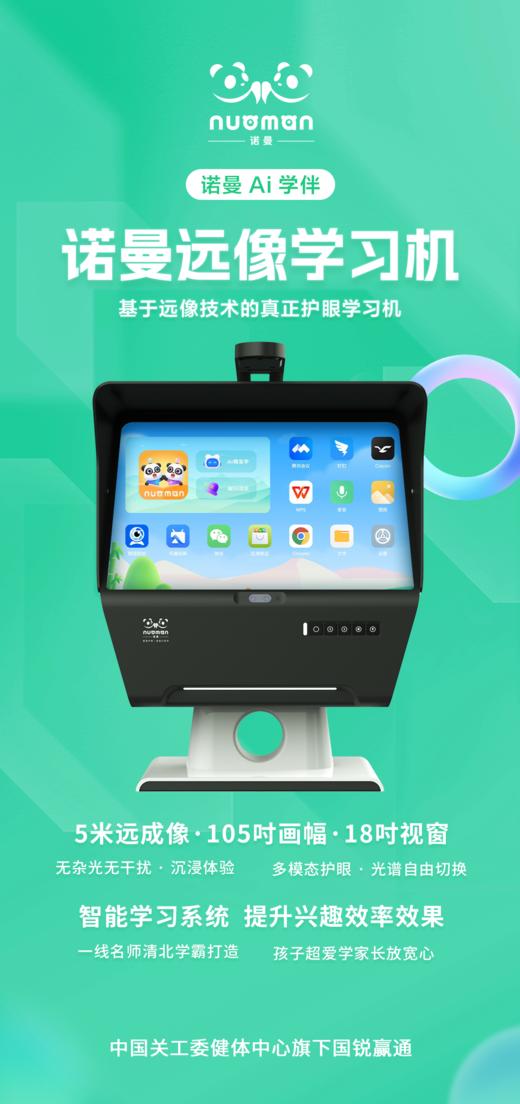 诺曼远像学习机plus 商品图0