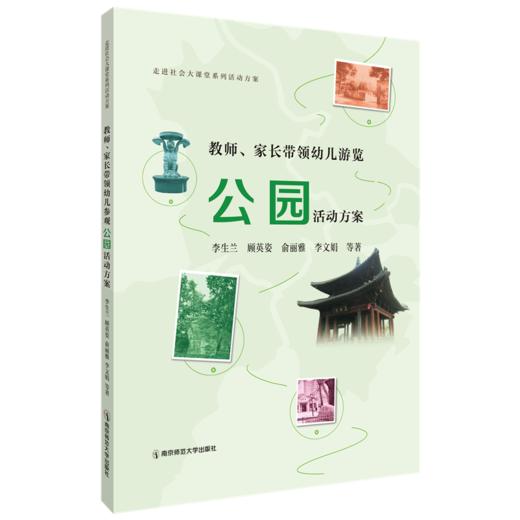 走进社会大课堂系列活动方案（博物馆、公园、广场，图书馆） 商品图3
