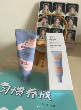 兔头妈妈的牙膏有买的吗？