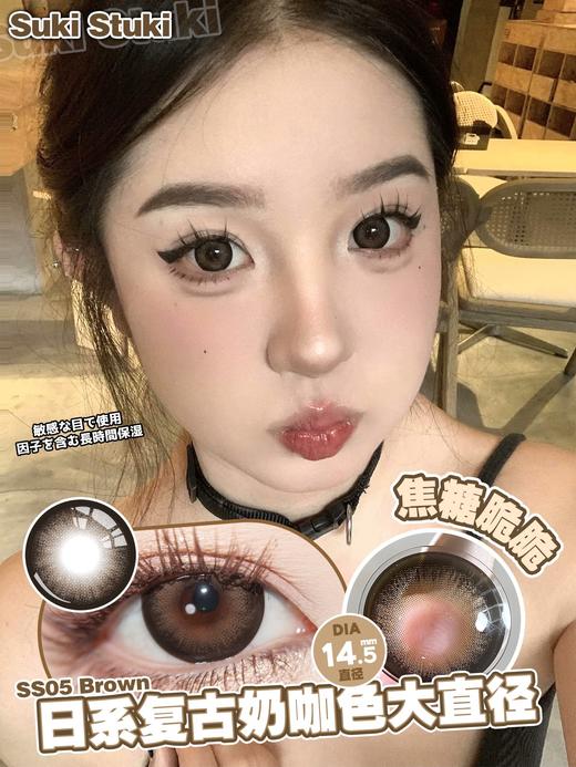 suki stuki 年抛美瞳 焦糖脆脆 直径14.5mm着色13.8mm 商品图0